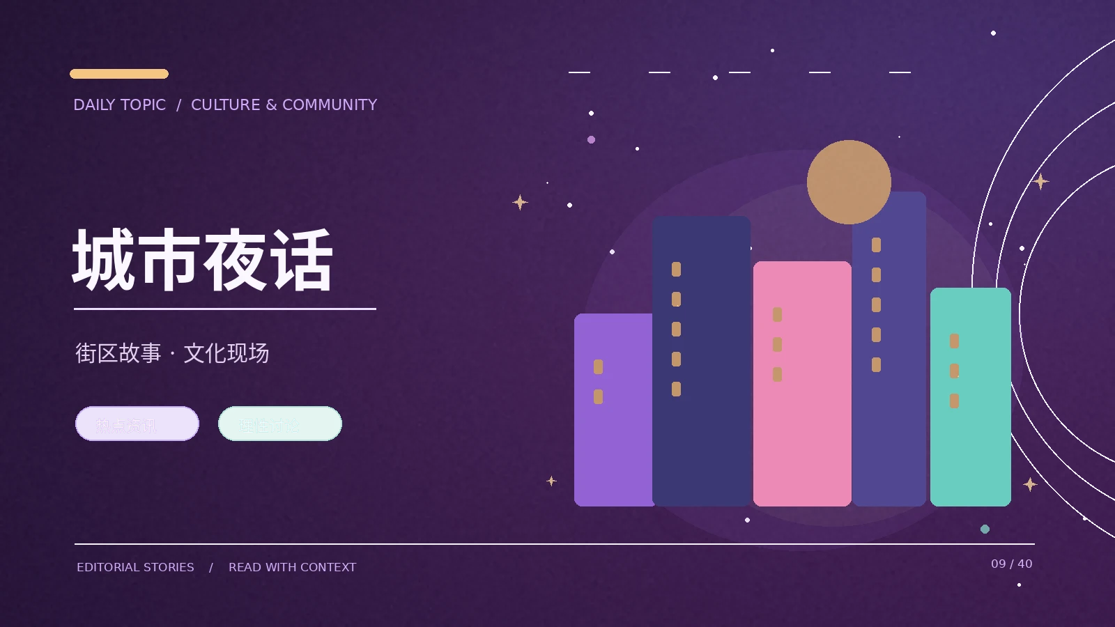 城市与生活