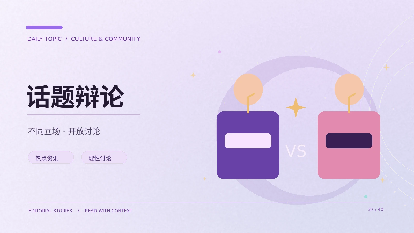 观点交流